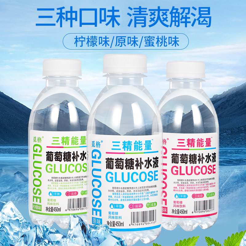 葡萄糖补水液整箱450ml15小瓶装补充体力能量解渴饮品0脂超市同款-图0