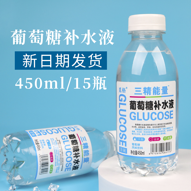 葡萄糖补水液整箱15瓶*450ml补充体力醒酒解酒网红功能饮料饮品-图1