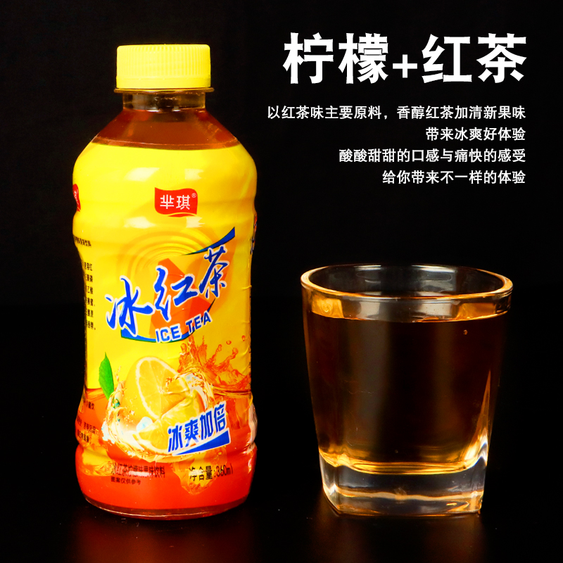 冰红茶饮料一整箱360ml*12/24大瓶装饮料柠檬红茶饮料解渴特价