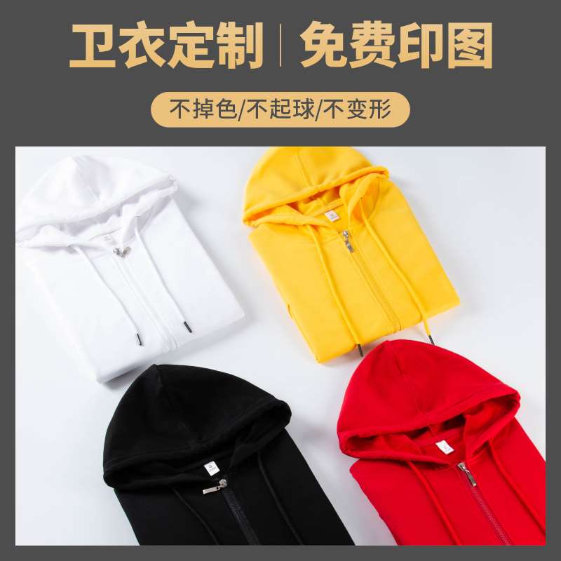 班服定制卫衣同学聚会加绒拉链帽衫长袖工作服外套定做印logo-图2