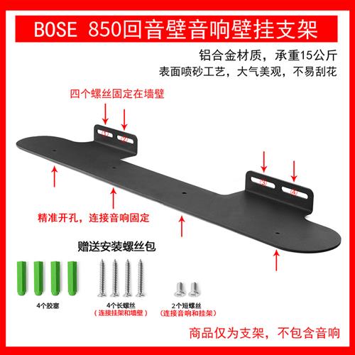 适用于Bose家庭娱乐扬声器850回音壁soundbar壁挂支架挂架黑色-图3