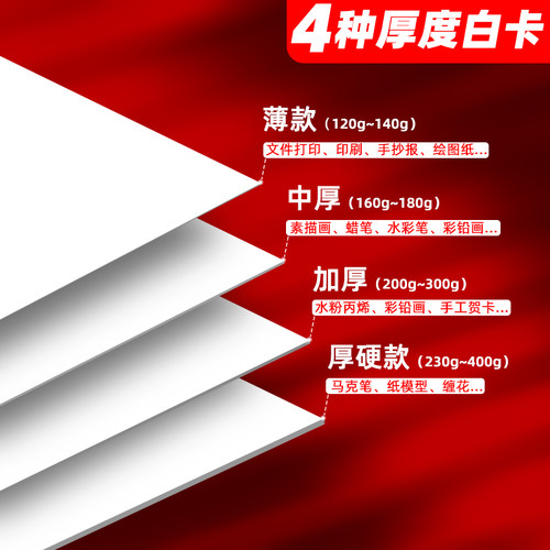 白卡纸荷兰白卡纸A4画纸绘画纸4K8k学生美术画画纸卡纸打印名片纸180g400克马克笔 白色卡纸4开A3卡纸硬卡纸 - 图1
