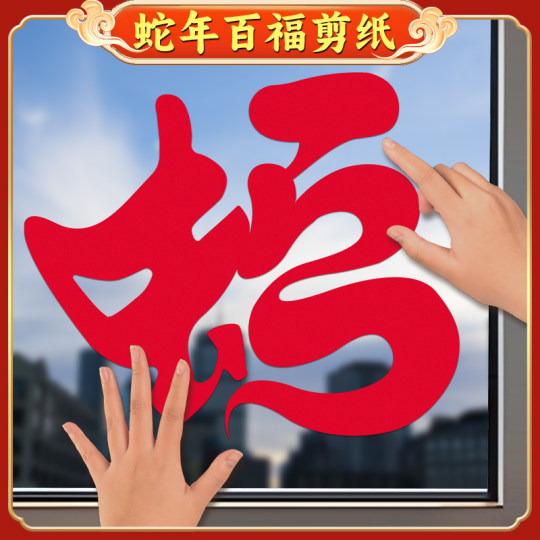 2025 Chinese style Baifu paper-cut traditional DIY semi-finished Chinese red New Year pattern snake window flower paper-cut