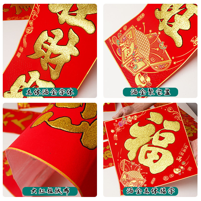 2024龙年对联新年春节过年大门新房布置福字年货春联绒布门贴挂饰_虎窝淘
