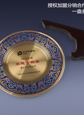 景泰蓝铜摆盘荣誉表彰奖牌商务