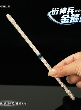吞噬星空周边 罗峰武器衍神兵大剑金箍棒合金玩具钥匙扣道具摆件