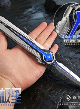 铄捷 三角洲北极星夜光款大号双向伸缩金属模型合金折叠玩具28cm