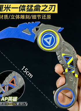 APEX游戏周边15CM传家宝猛禽之爪金属爪刀模型合金摆件道具模型