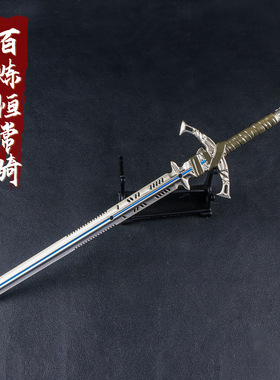 游戏周边武器C-精30厘米百炼恒常骑士剑COSPLAY道具兵器未开刃