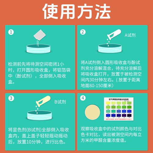 甲醛检测仪试纸一次性新房家用测试剂仪器专业室内空气质量自测盒 - 图3