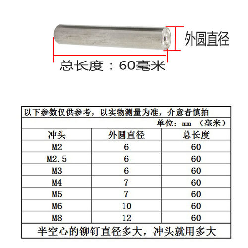 半空心铆钉冲头冲床手动压力机手动敲铆钉冲子翻边卷边模具M2-M8 - 图1