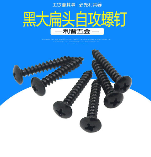 镀锌电泳黑十字大扁头自攻钉盘头自攻螺丝钉圆头电子木螺钉M3M4M5 - 图2