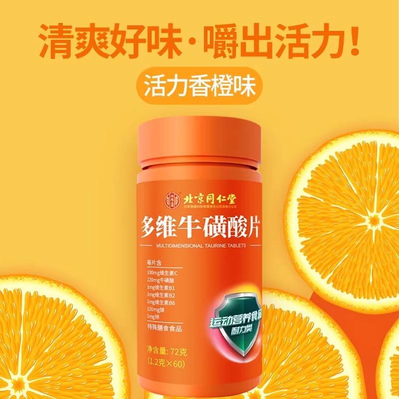 北同内廷上用多维牛磺酸复合维生素b族片维生素C咀嚼片膳食枸杞黄 - 图2
