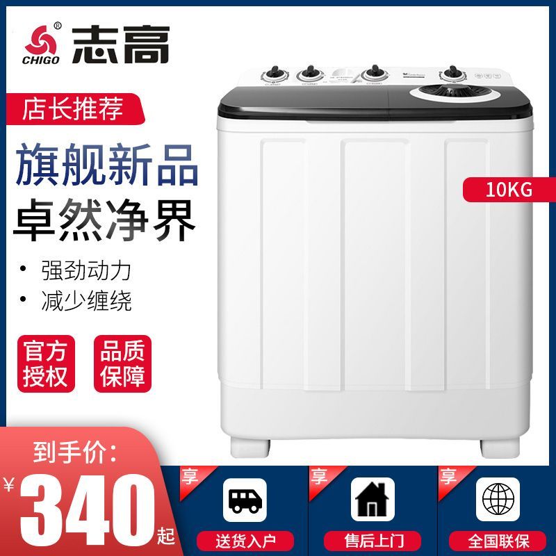 志高10KG半自动洗衣机双桶家用大学生宿舍出租房用双缸小型双筒 - 图3