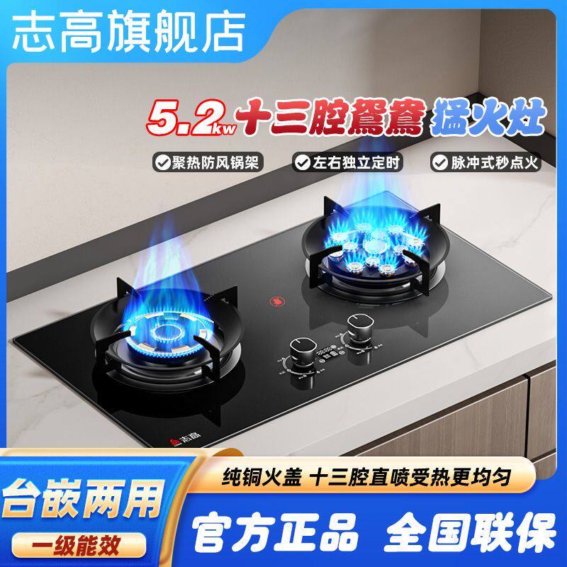 志高燃气灶定时猛火灶台式嵌入式双灶液化气煤气灶家用灶具猛火灶