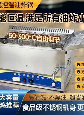 商用燃气控温油炸锅摆摊煤气油炸锅自动恒温炸鸡双温炸串油条麻花
