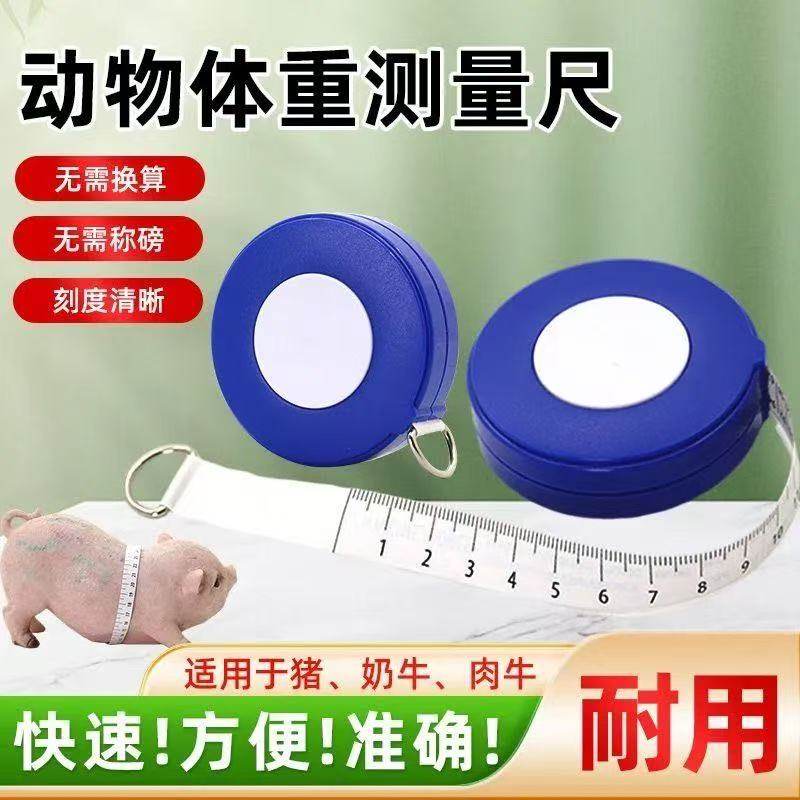 多功能测量牛体重尺肉牛猪胸软尺畜牧/养殖物资 2.5米动物测量尺,淘宝优惠券,粉丝福利购,淘宝优惠卷