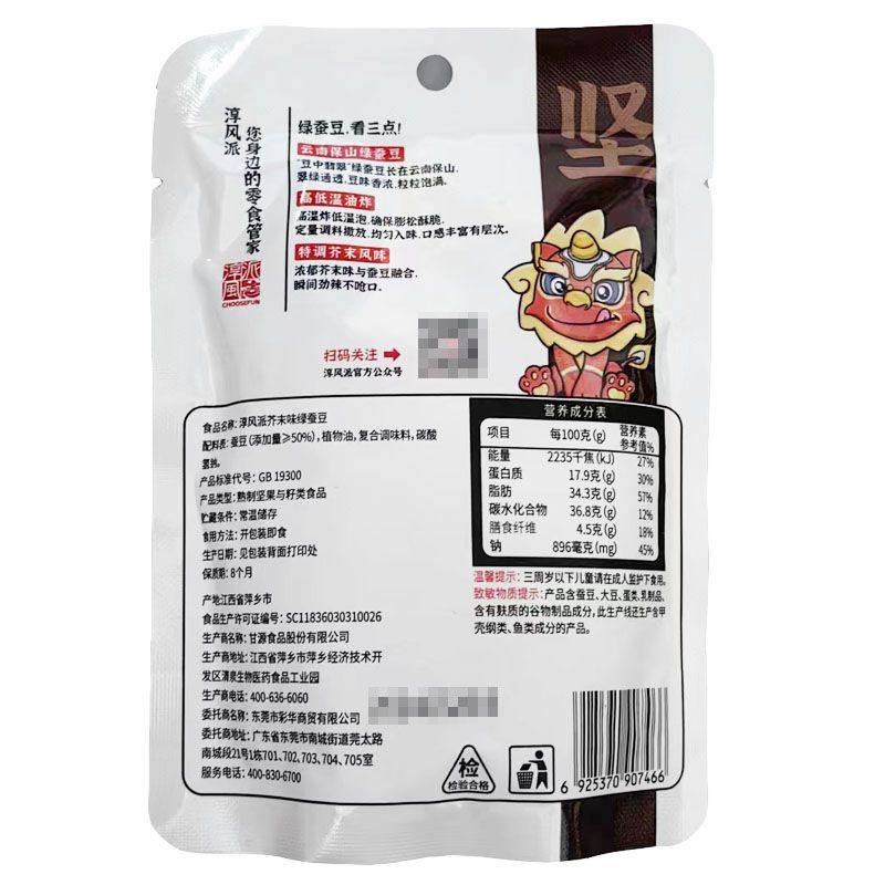 淳风派芥末绿蚕豆40g袋装藤椒腰果休闲坚果炒货零嘴零食下酒菜