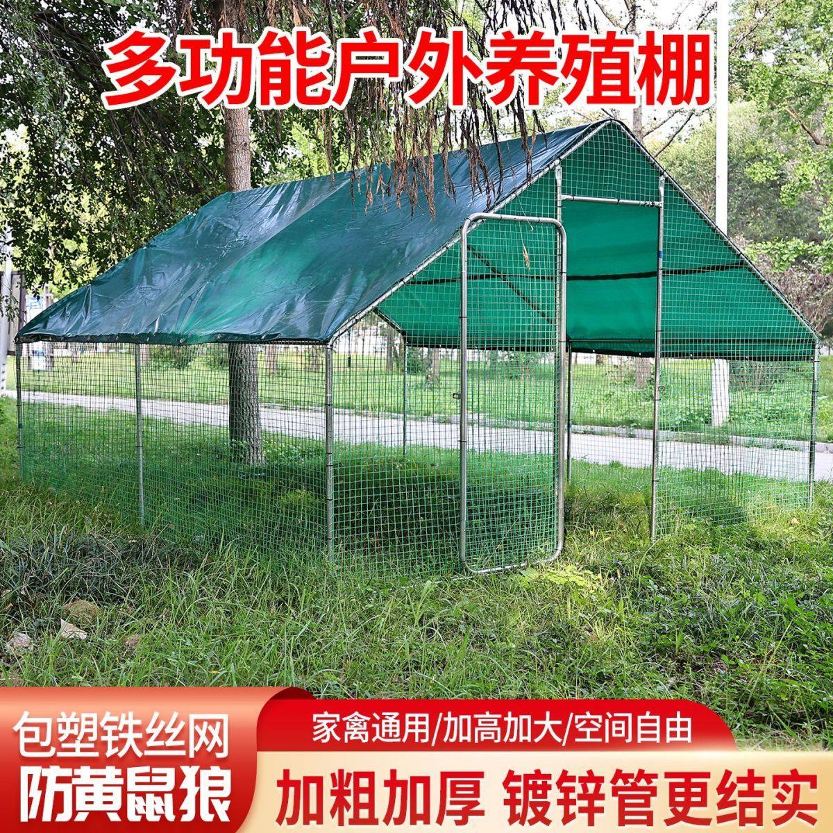 户外养殖棚鸡棚鸡笼鸡舍鸭棚鹅棚孔雀笼防雨防晒大棚多特大号鸡笼,淘宝优惠券,粉丝福利购,淘宝优惠卷