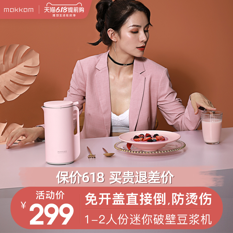 mokkom磨仁专卖店mokkom磨客 迷你小型豆浆机全自动1-2人家用单人破壁免过滤魔食杯3