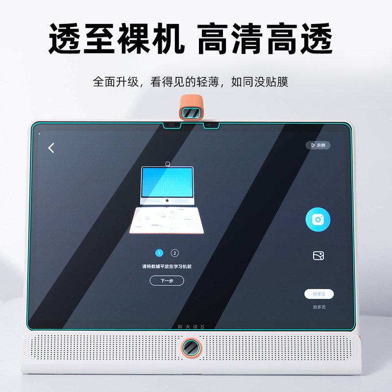 科大讯飞Lumie10 Pro镜头膜16/17寸学习机开机键贴膜熄屏返回home键保护膜学生平板电脑后镜头贴摄像头屏幕膜 - 图2