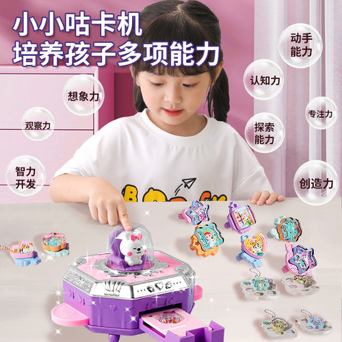 2026新款玩具女孩子的生日礼物6岁以上女童咕卡贴纸机diy儿童玩具 - 图0