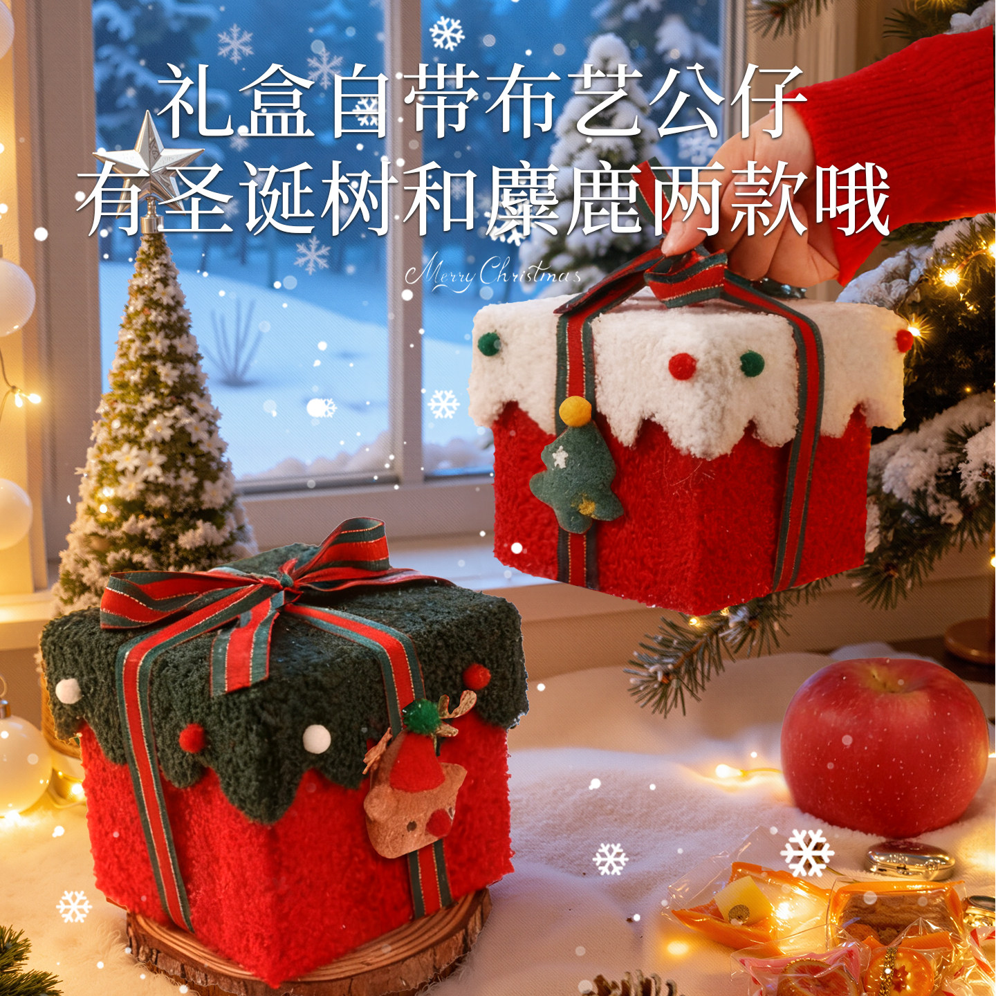 圣诞节装饰品礼物盒圣诞拍照道具苹果桌面氛围摆件圣诞树场景布置,淘宝优惠券,粉丝福利购,淘宝优惠卷