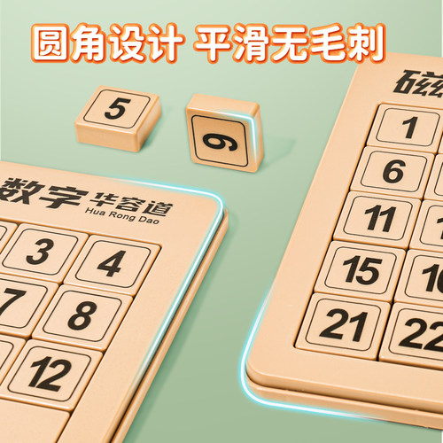 数字华容道超级磁力滑动拼图九宫格版磁性数学小学生儿童益智玩具 - 图3