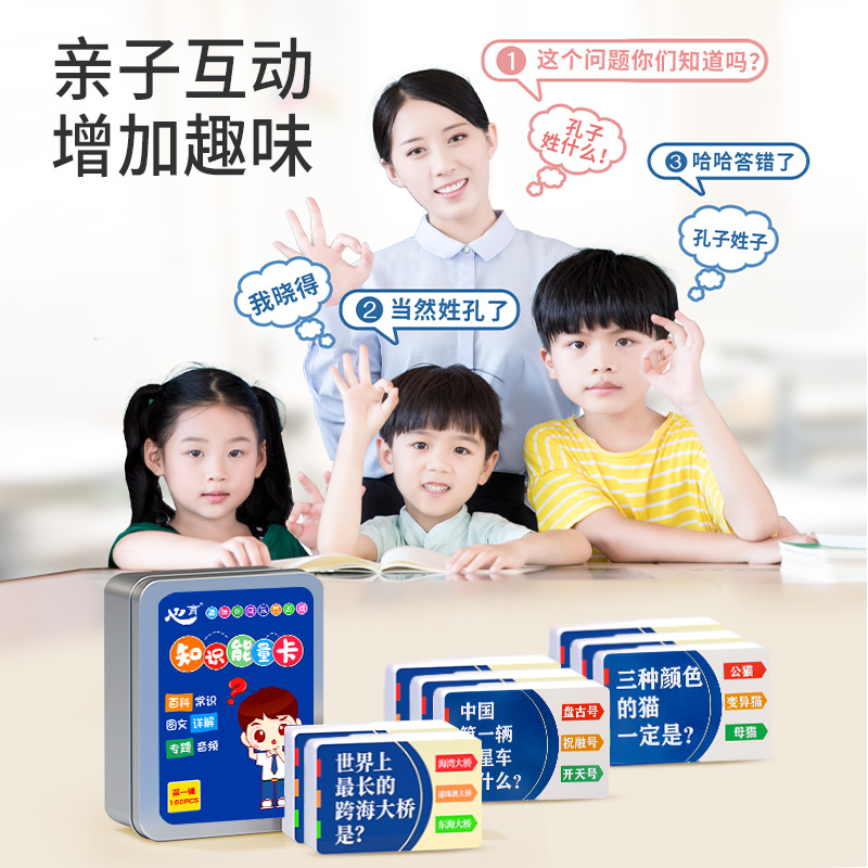 百科知识能量卡片中小学生常识趣味卡牌儿童益智成语接龙扑克牌