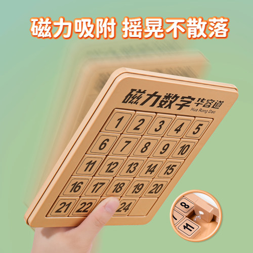 数字华容道超级磁力滑动拼图九宫格版磁性数学小学生儿童益智玩具 - 图2