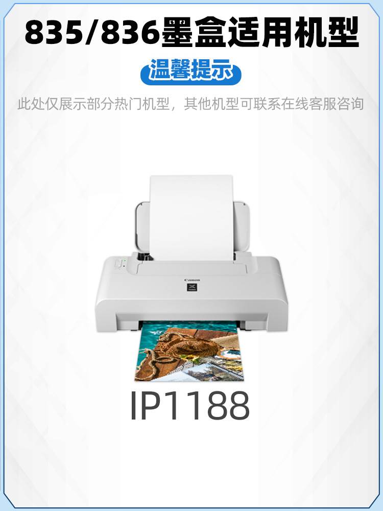 适用佳能835墨盒IP1188打印机墨盒 835XL黑色 CL836彩色连喷 喷墨 - 图0