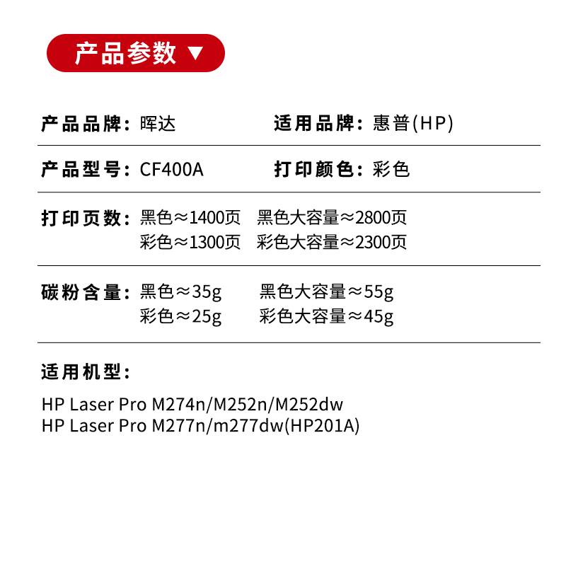 晖达适用惠普cf400a硒鼓m252n m277dw hp201a m252dw墨盒hp252n m - 图1