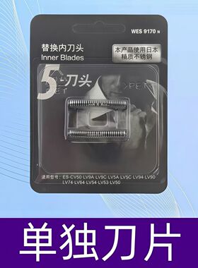 适配松下大锤子剃须刀刀片网罩盖
