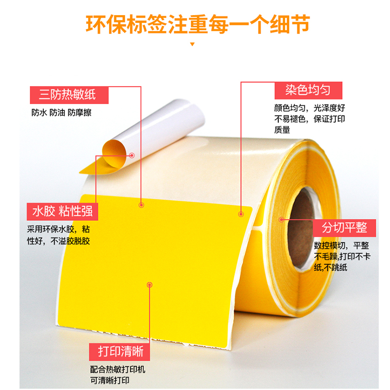 宣楚彩色热敏纸不干胶标签贴纸宽70mm*50 20 30 40 70 90 120三防热敏感打印条码纸产品合格标签分类识别贴纸 - 图1