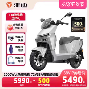 雅迪星舰S80全能版大功率电摩72V长续航强动力长跑王电动摩托车