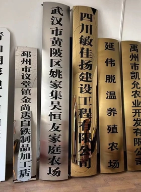 公司门牌广告牌挂钛金牌不锈钢牌