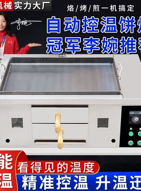 商用自动控温烧饼炉子燃气烤饼机老潼关肉夹馍油酥火烧炉煎烤烙