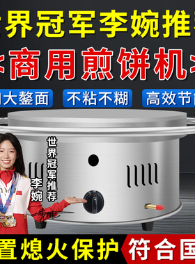 杂粮煎饼机旋转固定燃气煎饼果子机山东天津煎饼鏊子商用家用摆摊