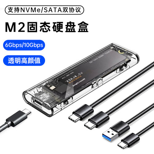 m2硬盘盒USB3.1透明硬盘盒子NVMENGFF双协议取移动硬盘m2通用ssd - 图0