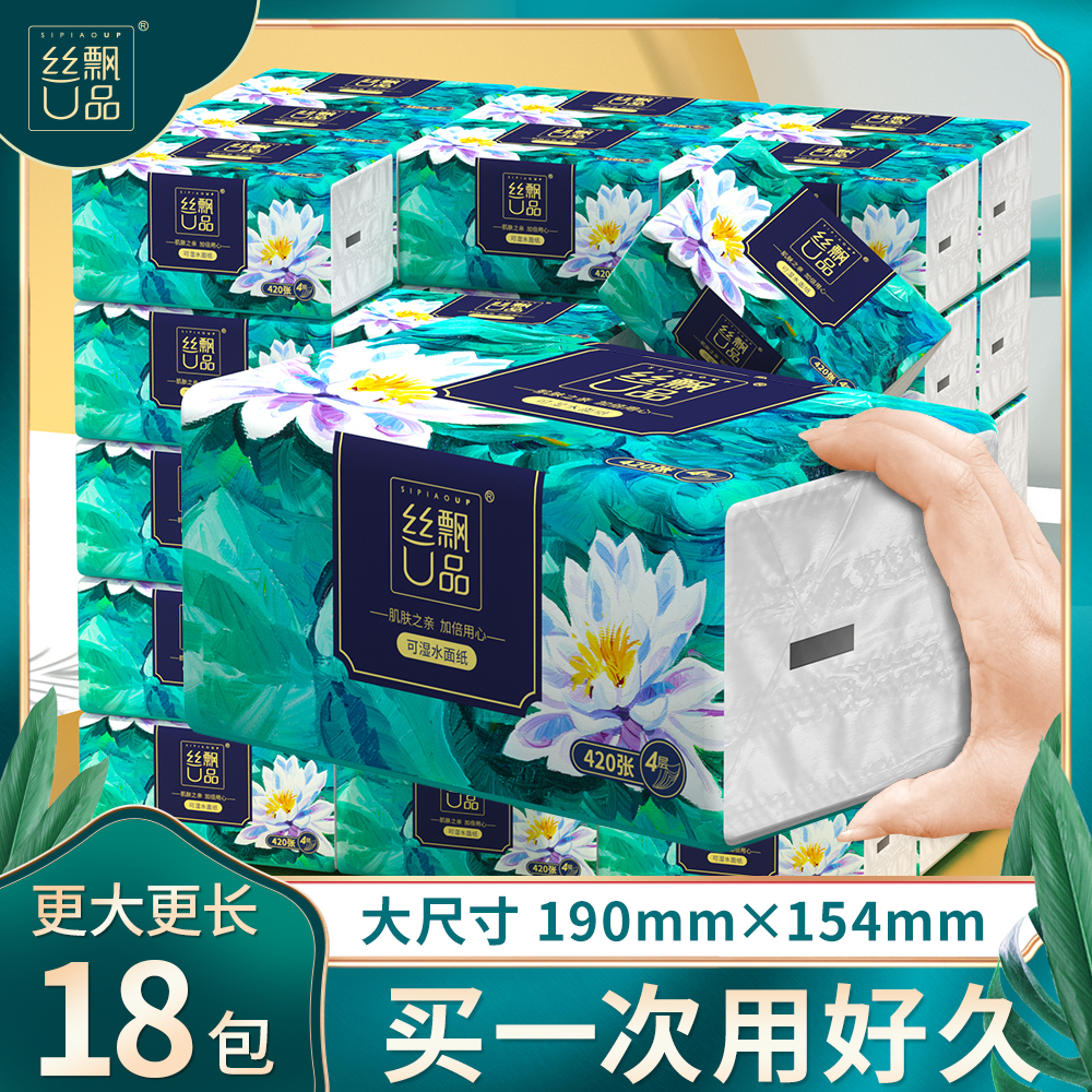 丝飘抽纸大尺寸加厚丝飘U品抽纸巾家用整箱实惠装餐巾纸擦手纸抽