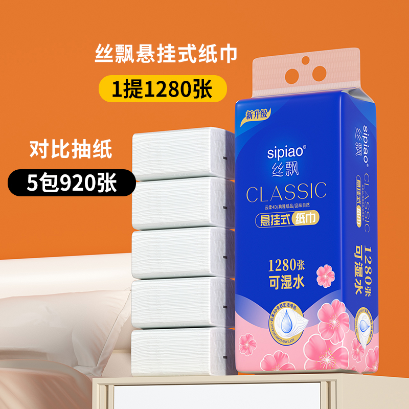 丝飘抽纸整箱批大包悬挂式家用实惠学生宿舍厕纸面巾纸抽卫生纸巾