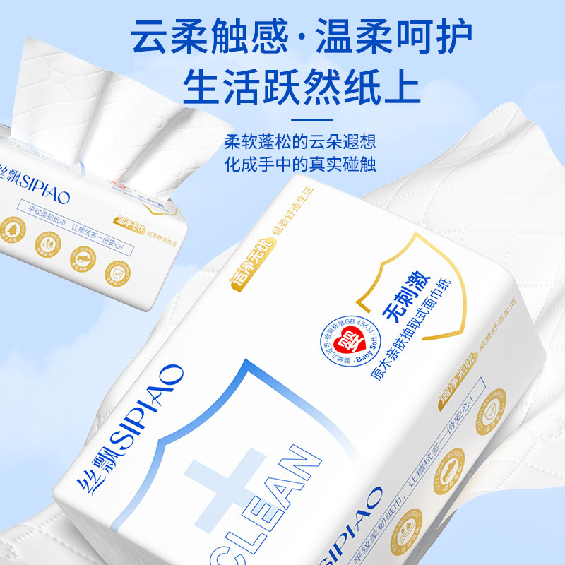 丝飘抽纸优等品原生木浆5层柔韧亲肤家用抽取式实惠装大包便携装