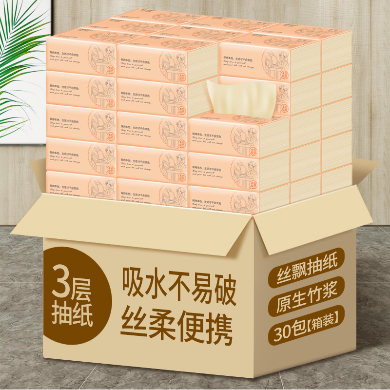 丝飘旗舰店丝飘本色抽纸30包 纸巾抽纸家用实惠装整箱纸抽卫生纸擦手纸面纸1