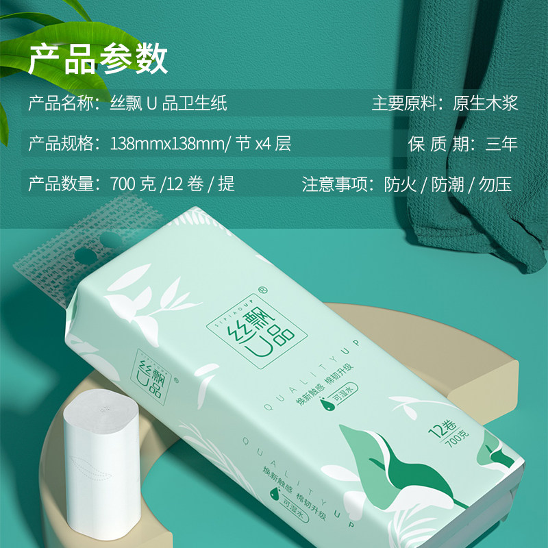 丝飘四层加厚卷纸卫生纸家用可擦手实惠装厕纸手纸卷筒纸厕所纸巾