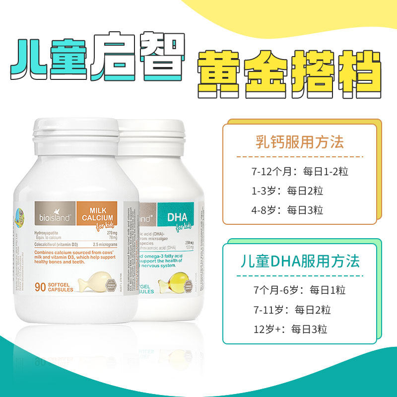 bio island婴幼儿童液体钙+海藻油 bioislandCW海外钙铁锌