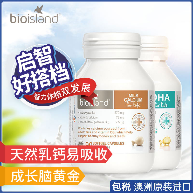 bio island佰澳朗德婴幼儿童液体钙乳钙90粒 DHA60粒补钙营养搭档-图1