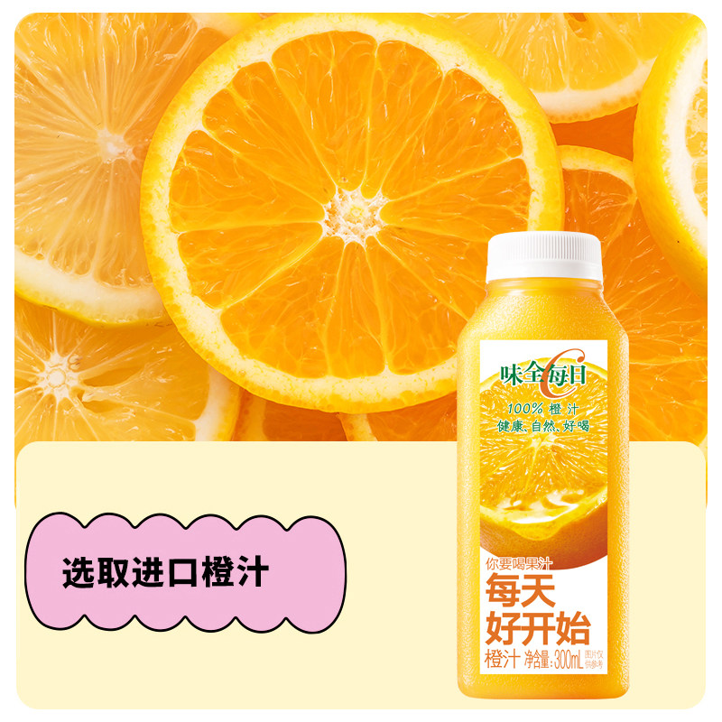 【香菇超级88年中盛典】味全每日C果蔬汁果汁300ml*12瓶 冷藏饮料
