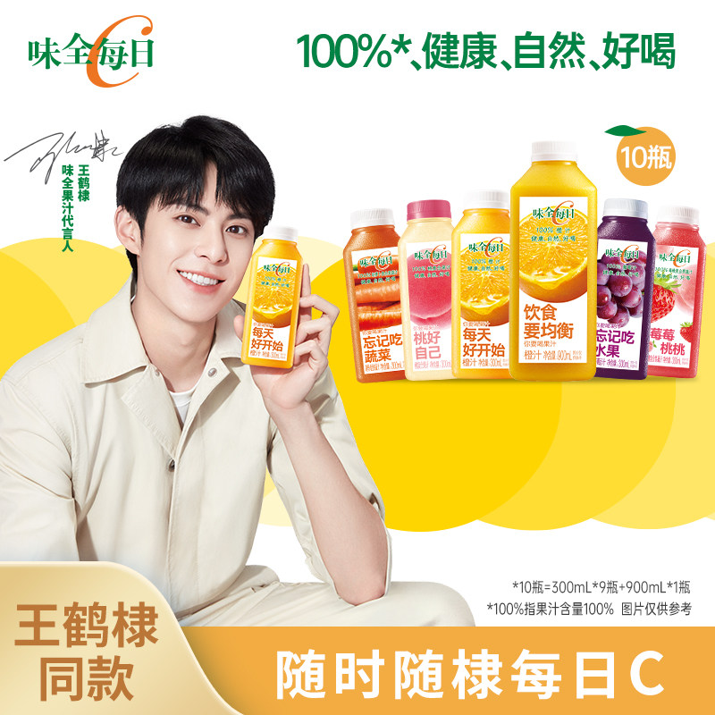 味全 每日C 100%果蔬汁300ml*9瓶+900ml组合 5款 69.9元包邮 值值值-买手聚集的地方