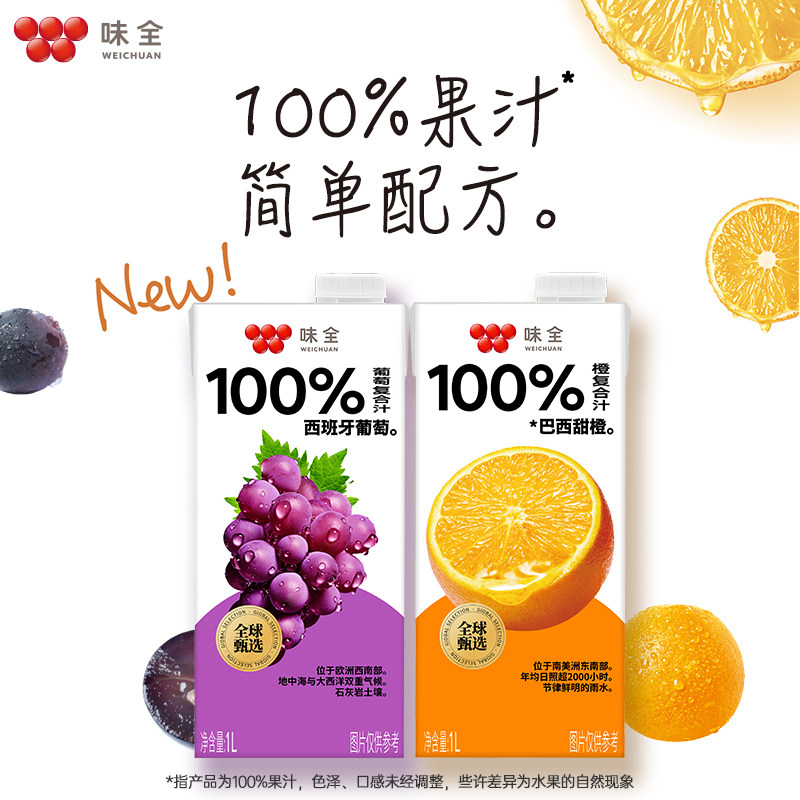 味全100%复合汁245ml*8瓶 葡萄橙果汁饮品常温饮料组合