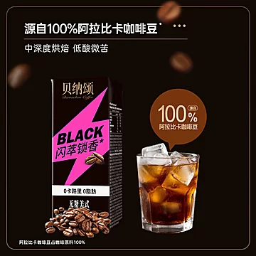 放心购！0脂肪！味全贝纳颂咖啡24瓶*250m！[50元优惠券]-寻折猪